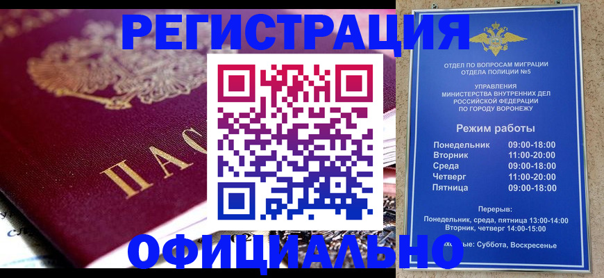 купить прописку в Ногинске